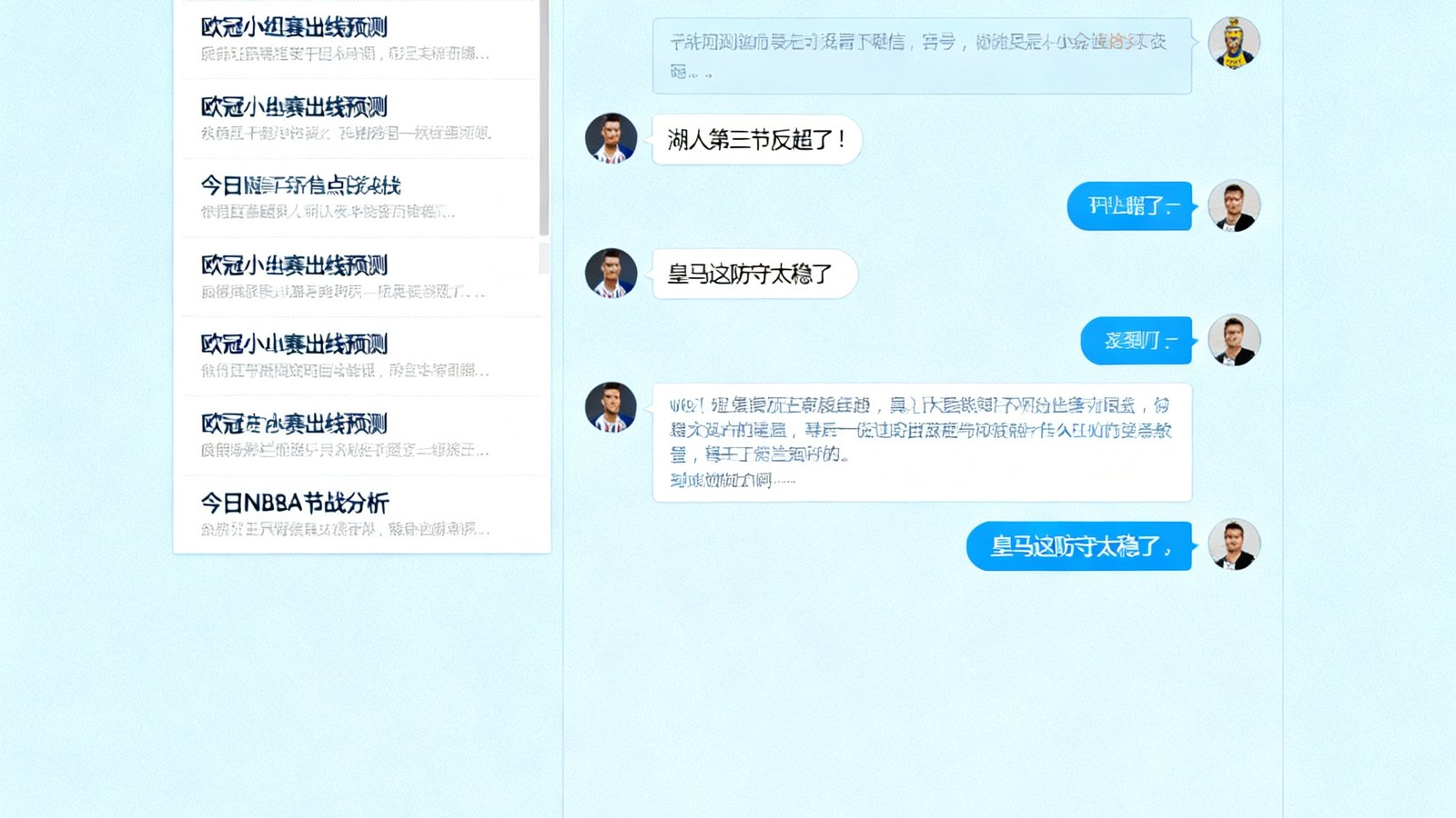 比分直播网社区讨论区截图，包含发帖列表和实时聊天框